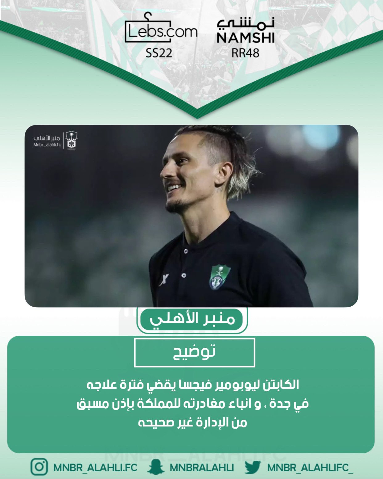 منبر الاهلي