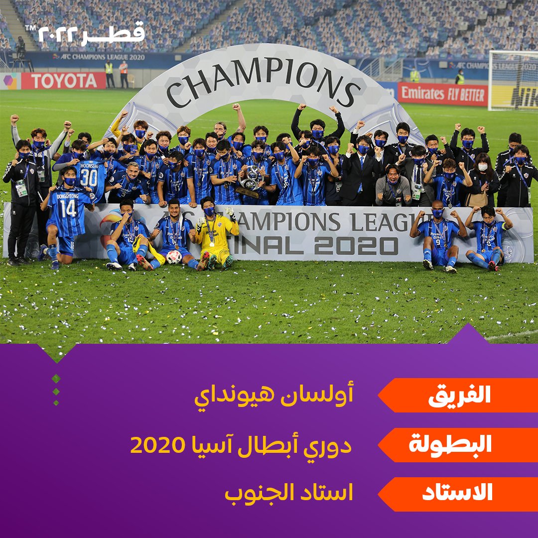 roadtoqatar's tweet image. نعود بالذاكرة لأجمل لحظات التتويج العالمية والمحلية التي استمتعت بها الجماهير في استادات #قطر٢٠٢٢ 
@fifacom_ar 

شاركونا لحظاتكم المفضلة في التعليقات 👇