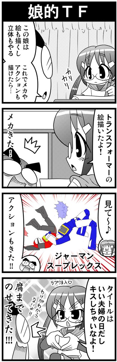 【毎日オタク父さん】第48話・娘的TF
トランスフォーマー初描きの娘の話ですw
#毎日オタク父さん #オタク父さんの日常 #otakutosan
#Transformers #トランスフォーマー