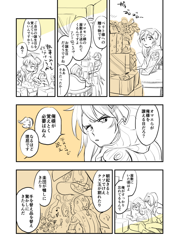 #ベリト転生日 