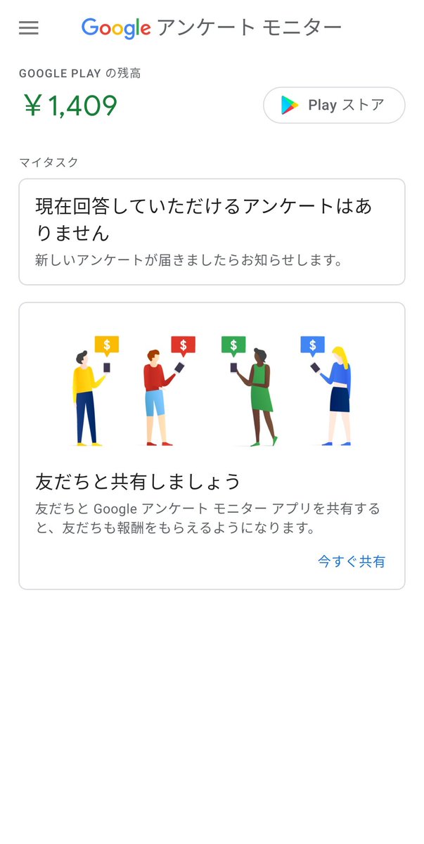 Googleアンケートモニター Googleアンケートモニター