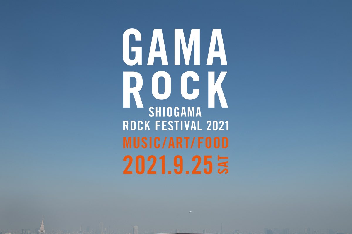 GAMAROCKFES's tweet photo. 今年で10年目を迎えるGAMA ROCK FES 2021、サイトをオープンしました。情報は随時お知らせします。
https://t.co/oUt4yNQOVL

今回のメインビジュアルは、コロナ禍で平間至が東京から塩竈の方向を望み、思い馳せました。 https://t.co/K4F8nAPCpE