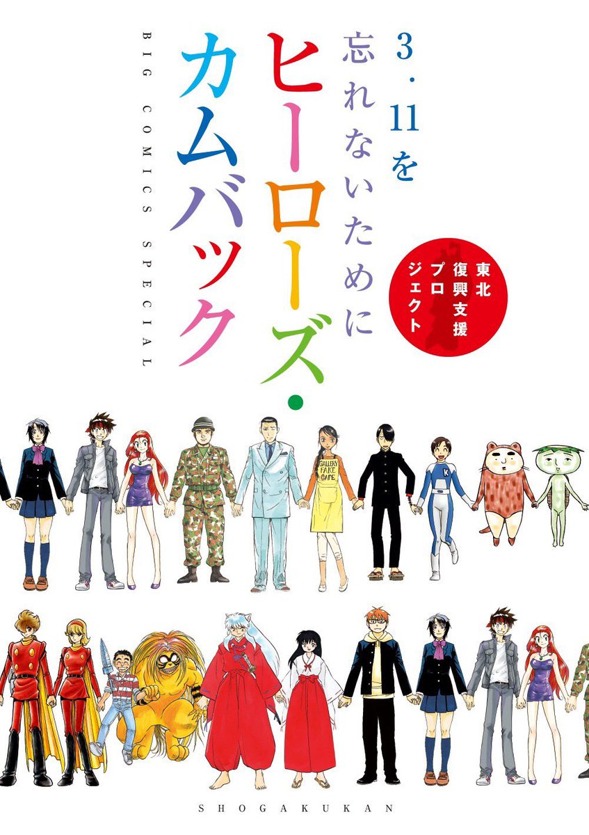 恒例再掲載 3 11を直接描いた漫画 リスト ヒーローズ カムバック １週間無料 Invisible D ーquiet Colorful Place