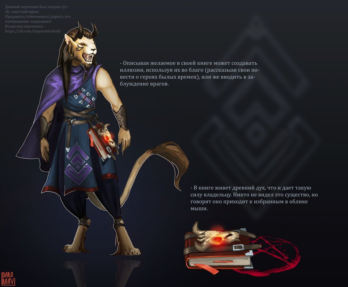 RaaviDaro's tweet photo. Редизайн для Редизайн ОС из вк
#furryart #art #fantasy #furry #illustration #digitalart https://t.co/ACvmvFKmhh