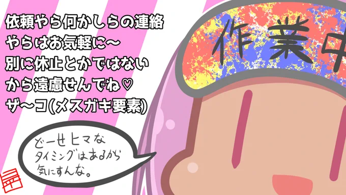 [そこまで大層なことは言わないお知らせ]

色々と考えることが多くなったことにより、私の100世代前のCPU搭載脳みそが熱暴走を起こしそうなので、配信とネット浮上を控えますわ。

その期間は作業の消化(魂募集も作業の内なので募集はしています)と休憩timeですわ～

(その間寂しいから誰か連絡しろ) 