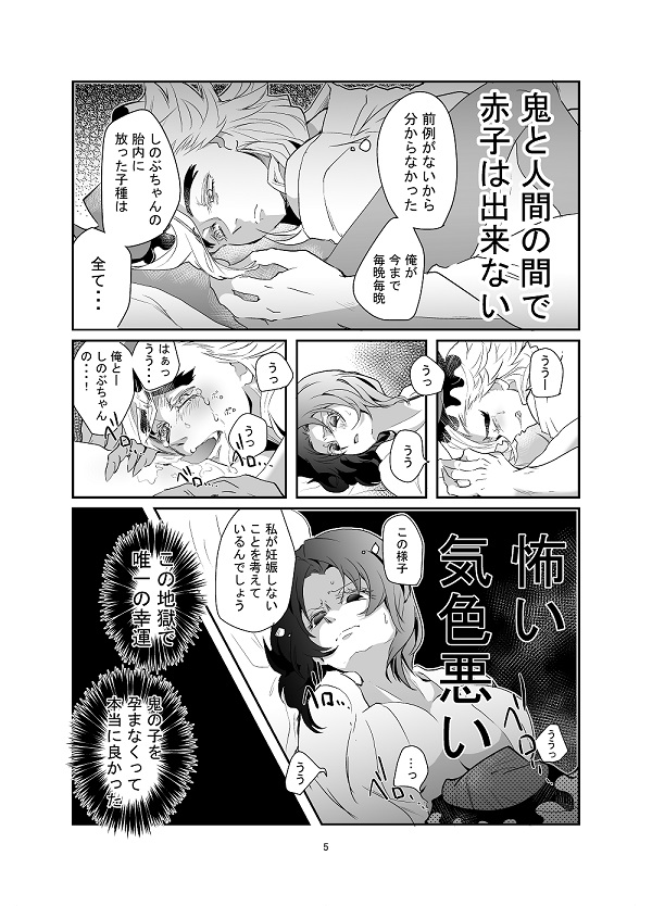 【3/14日輪13新刊告知1/2】
『請い求む鬼子と菊』#童しの R18/B5/13p/コピ本
いざ行かん極楽浄土シリーズの続編。(時系列は「捧げ奉る月の恵み」の次になります。)いくら抱いても妊娠しないしのぶに、童磨のとった行動は…→ 