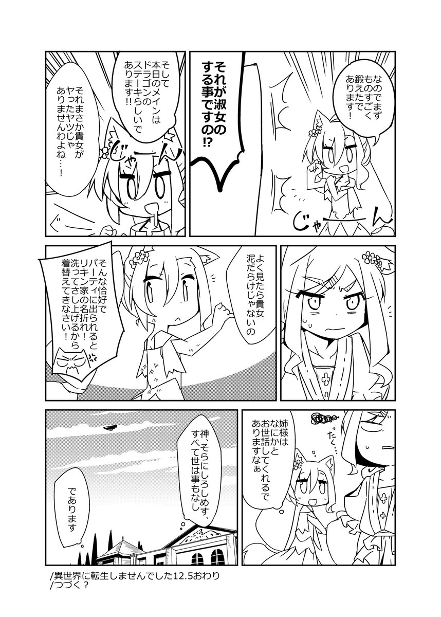 #異世界に転生しませんでした
その12.5 