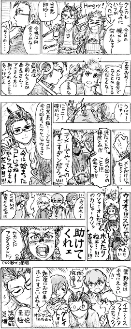 神速?一食三歎編 