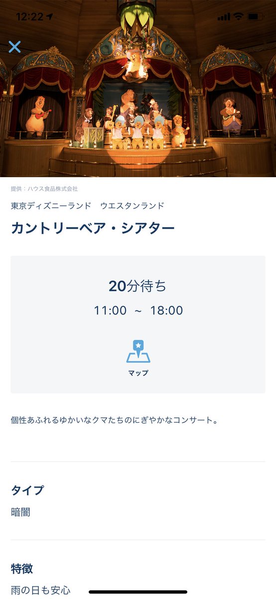 カントリーベアーシアター