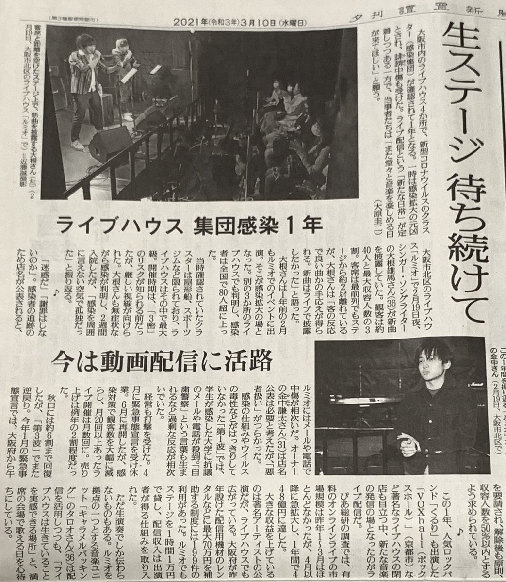 soyorady's tweet photo. この前One The Night@RUMIO
読売新聞さんでこの1年で思ったことを曲にした
新曲【Brand new days】
しっかり取り上げてもらいました！
ありがとうございます！！
#大根雄馬
#ライブハウス
#読売新聞 https://t.co/FypwkzLZA1