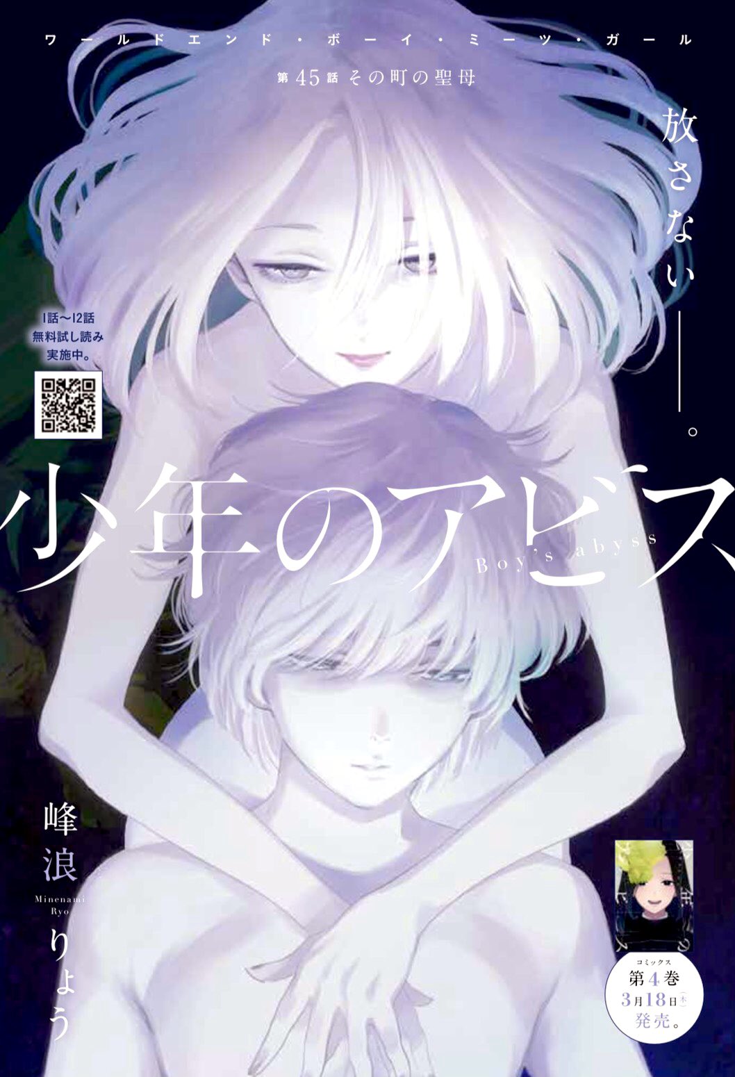 美品　少年のアビス1～18巻　全巻　完結　峰浪りょう 峰浪りょう 「少年のアビス」18巻(完結)発売中！ on X: 