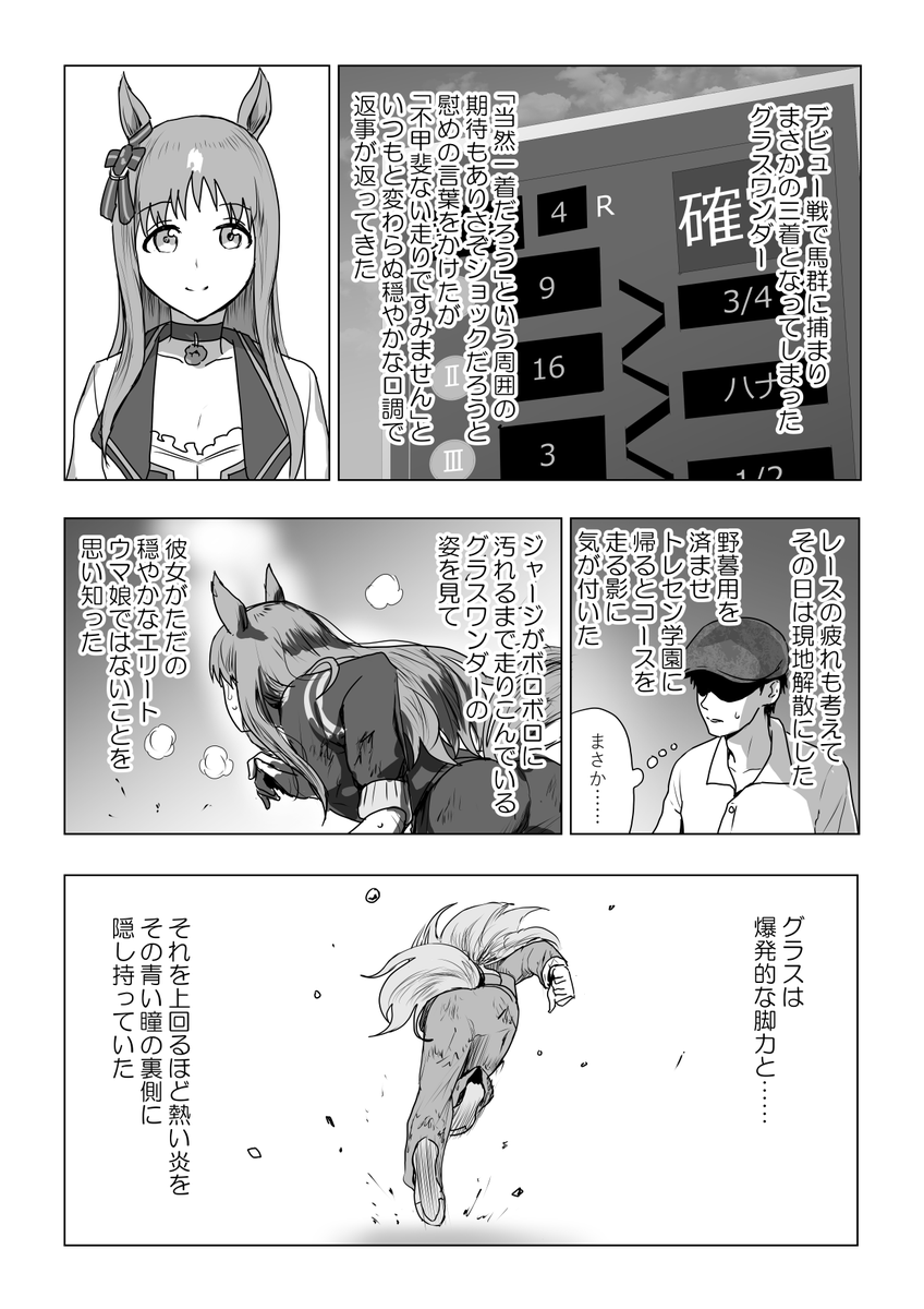 ウマ娘プリティダービーのグラスワンダーのパロ漫画です 