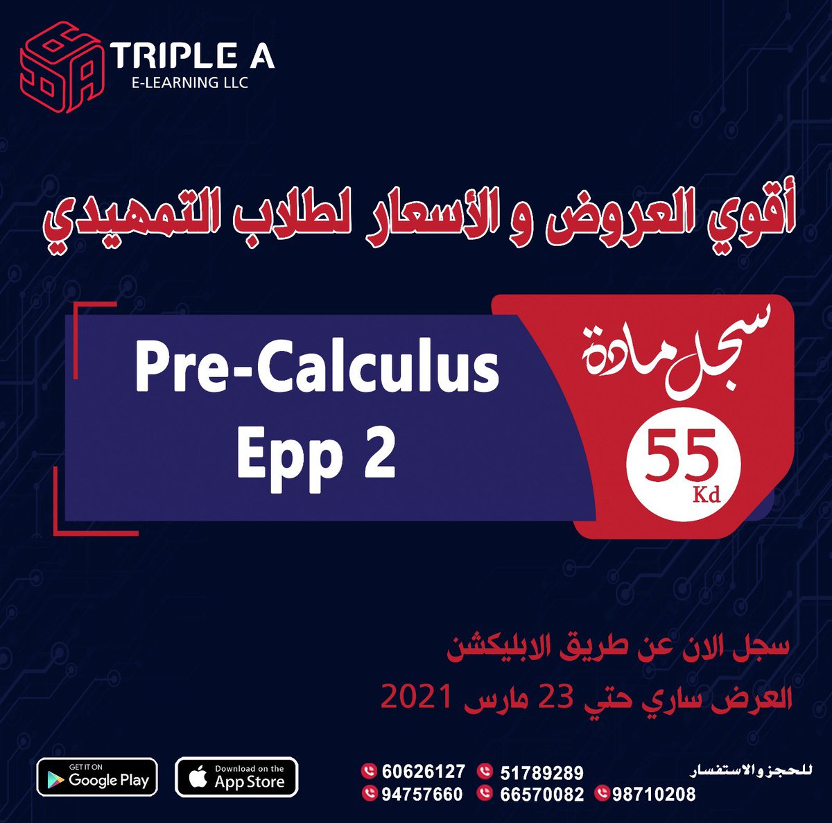 سجل بأقوى عروض معهد triple a 
spring 2021 
العرض سارى لفترة محدودة
اشترك عن طريق الابلكيشن
للتواصل ☎️ Wa.me/96599202413
IOS:apps.apple.com/us/app/triple-…
Android:play.google.com/store/apps/det…
حمل الابلكيشن ☝️ وسجل الكورس👇
<a href="/TripleA4AUM/">Triple A</a> <a href="/AUMalansari/">حمد الأنصاري</a> <a href="/aum4you/">F.</a> @212Nona <a href="/AumReminder/">Aum Reminder💡</a>
