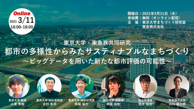 河村書店 Twitter પર 本日 オンライン 要申込 3月11日 木 16 00 18 00 吉村有司 熊越祐介 小泉秀樹 南後由和 筒井祐治 山口堪太郎 都市の多様性からみたサスティナブルなまちづくり ビッグデータを用いた新たな都市評価の可能性 Https T Co 8wyqtniqof
