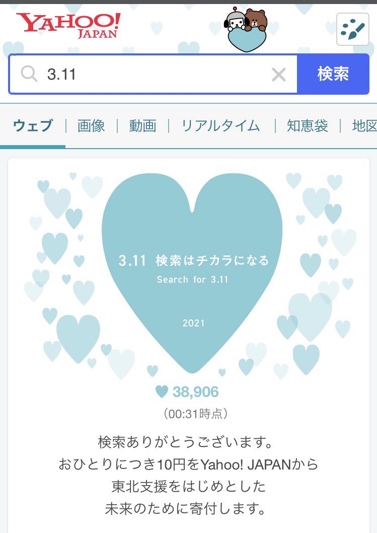 Bobu_1012's tweet photo. 毎年、3.11とYahooで検索するだけで
10円も寄付できるって素晴らしいよね！
みなさんも寄付しましょ！！
頑張れ日本😁 https://t.co/HYu8ULEnqs