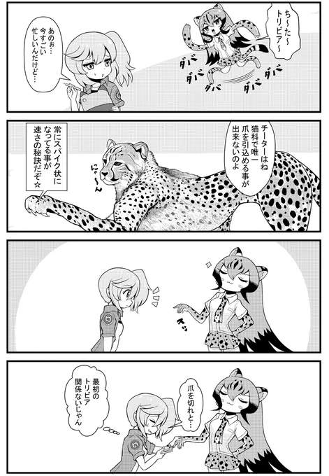 ななち～8 #けものフレンズ 