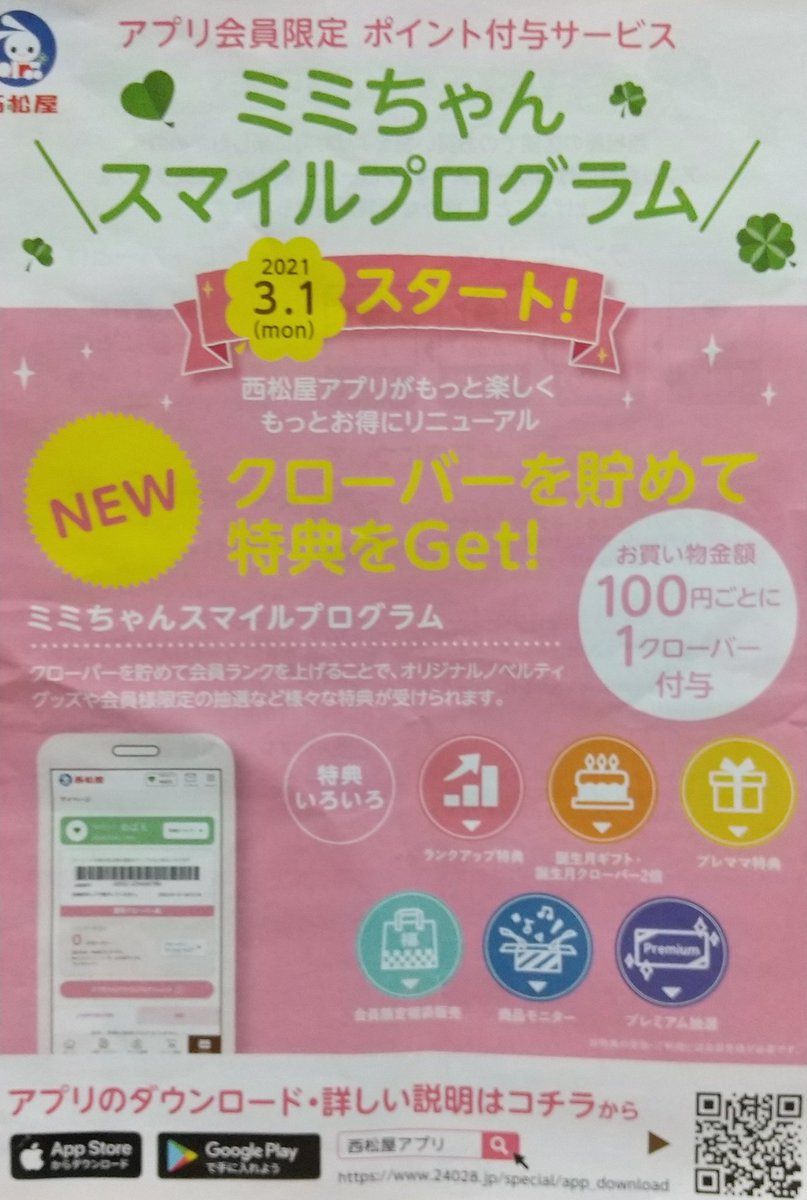 Makumakumaku 西松屋で写真 のチラシをもらったのでダウンロードしたが ず っと 更新中 でアプリが開かない 西松屋 ミミちゃんスマイルプログラム Makumakumaku 西松屋で写真 のチラシをもらったのでダウンロードしたが ず っと 更新中 でアプリが開かない 西松屋 ミミちゃんスマイルプログラム