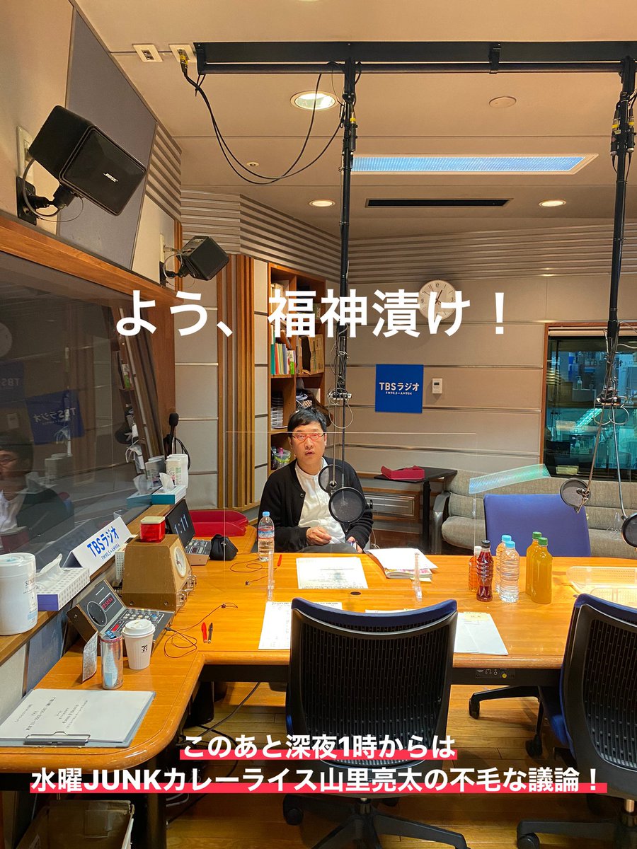 ヒロシゲ 先週の目線です このあと深夜1時からは水曜junk 山里亮太の不毛な議論 Tbsラジオ T Co Prfzbg92ta Radiko 山里亮太 Fumou954
