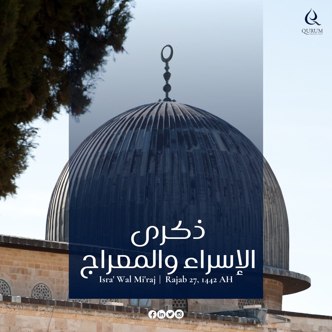 qbgllc's tweet photo. ٢٧ رجب ١٤٤٢ هـ ،

ذكرى الإسراء والمعراج | 🕌🕋

Rajab 27, 1442 AH

Isra’ wal Mi’raj | 🕋🕌

#qbg #qbgoman #abgom #qbguae #islam #isramiraj #israwalmiraj #rajab #prophetmuhammad #prophetmuhammadﷺ #israwmiraj  #خاتم_النبیین_محمد��لى #ليله_الاسراء_والمعراج https://t.co/yhtex371sm