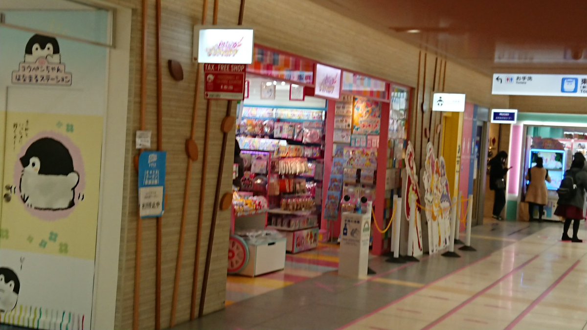 そういえば、久しぶりに、プリキュアプリティストアに行ってきましたよ。東京駅の地下キャラクターストリートのこちらですとね、もれなく「忍者と極道」の聖地巡礼もできるんですねw 