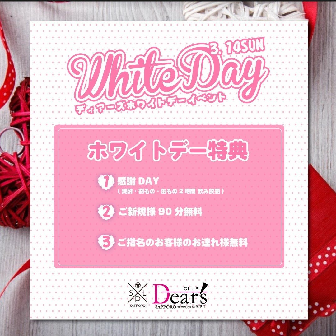 Dears_sapporo's tweet photo. 皆さんこんばんは😌✨

CLUB Dear'sでは
3/14 無敵のジジ @JIJIdesi 
バースデーイベントと、
ホワイトデーイベントとなっております🎂✨

今月もお忙しい中ご来店いただきまして
誠にありがとうございます😊✨

3/14はジジのリアルバースデーでもありますので
是非ともよろしくお願いいたします😛💓✨ https://t.co/z193X5Ctav