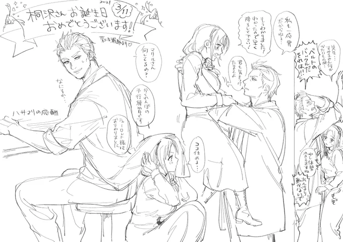 桐沢さん@paulowniamarsh お誕生日おめでとうございます!!ハサマリをプレゼント? 