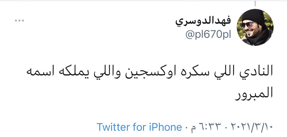algamra_'s tweet photo. @pl670pl @bluez_888 @neq6aah انت كاتب ان المبرور صاحب اكسجين طلع غلط كلامك ، و انا صح 😛👌🏻
.
شركة معاهد المبرور مالكها عبدالفتاح
نادي اكسجين صاحبه بودي
.
ثانكس على ولا شي https://t.co/1tWhmshRQc