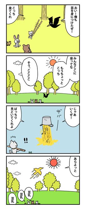 #棒ネコ 