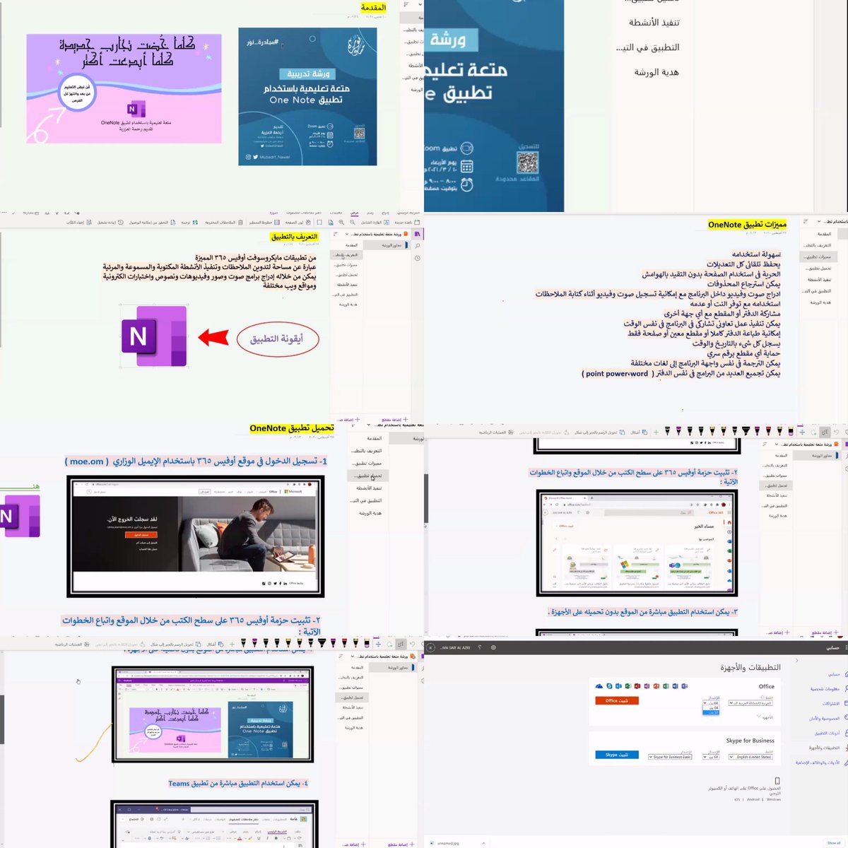 teachersalma4's tweet photo. حضور ورشة إنشاء الأنشطة التعليمية باستخدام برنامج #One_Note وتوظيفها في برنامج تيمز للمبدعه @ibdaatdrasat https://t.co/d7owDYu7tZ