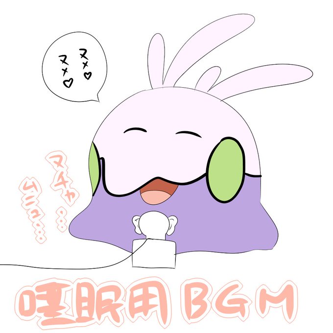 ヌメラのtwitterイラスト検索結果