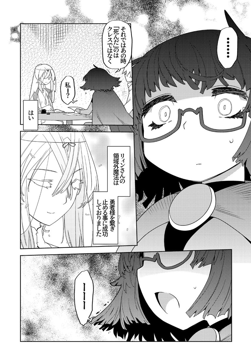 魔法使いリィンの幸せな結婚【38話】【1/2】 