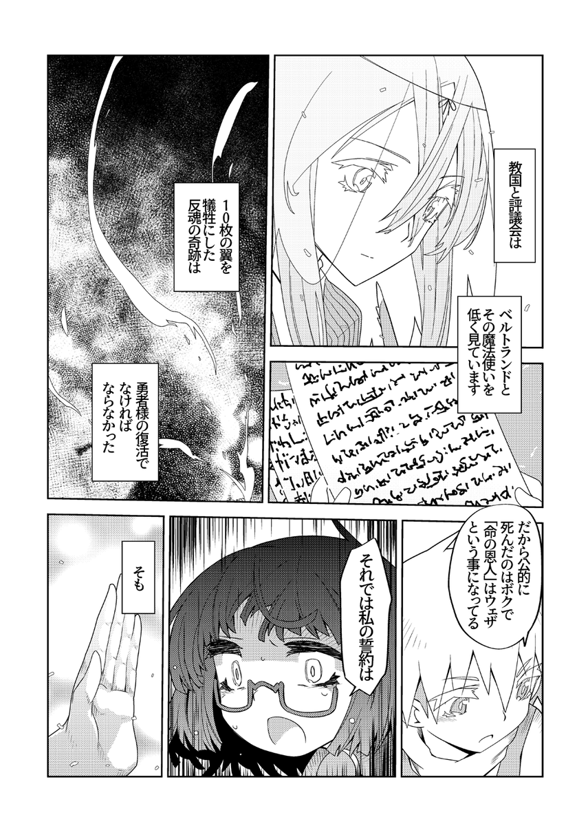 魔法使いリィンの幸せな結婚【38話】【1/2】 