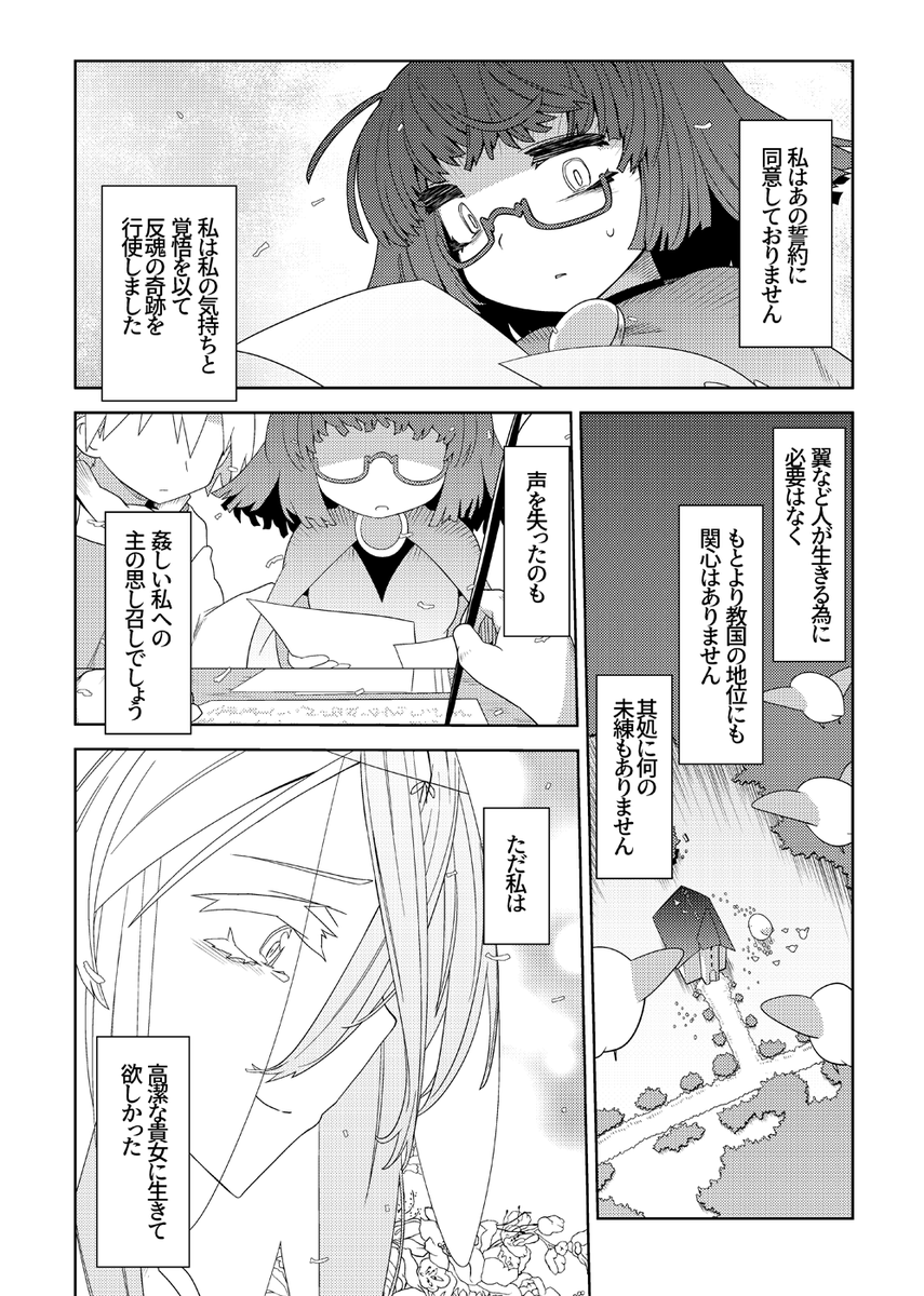 魔法使いリィンの幸せな結婚【38話】【1/2】 