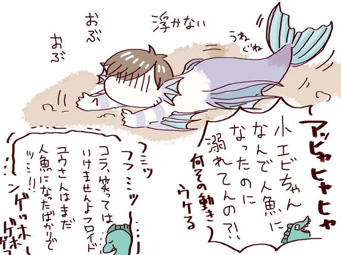 人魚体験のtwitterイラスト検索結果 人魚体験のtwitterイラスト検索結果