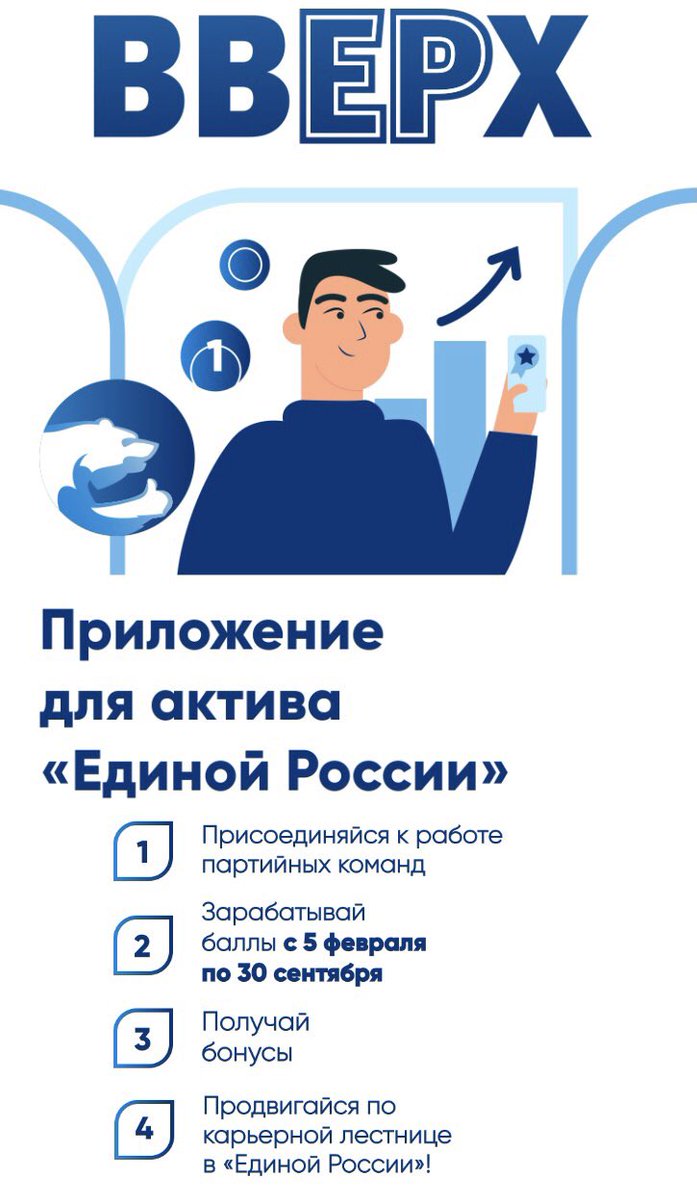 символика вверх единая россия. мобильное приложение вверх. вверх единая россия. вверх единая россия. проект вверх единая россия.