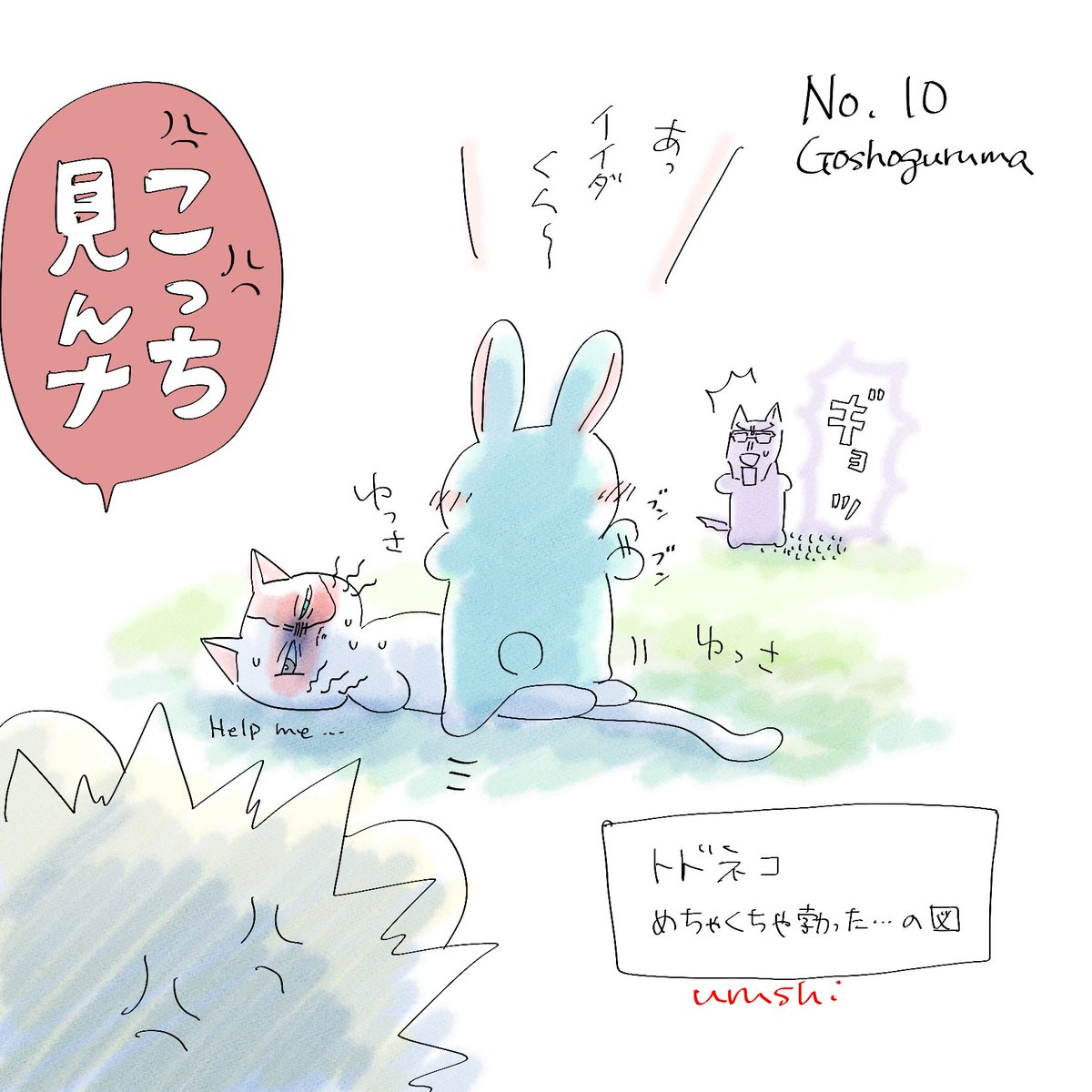 好きな奴に意識されて無さすぎて下半身を跨がれる轟ネコの巻(上げ直し)刺さってても毛がフッサフサな出は気付きませんどうする轟…!?
#轟出で48手チャレンジ
