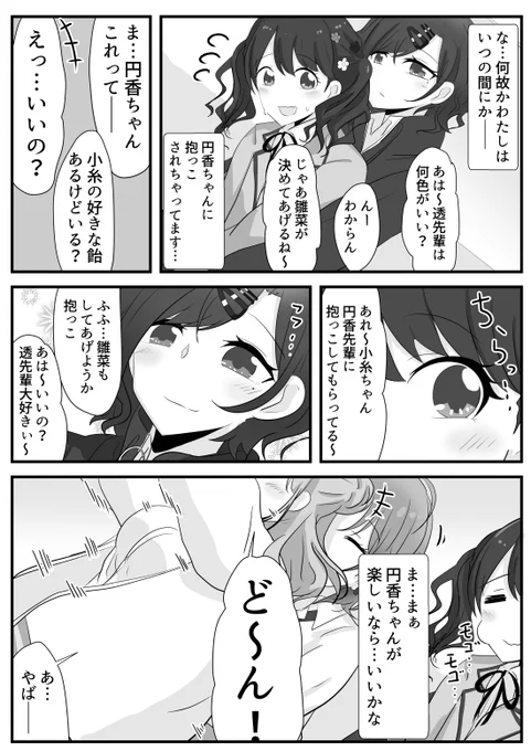 円香に小糸がだっこされるだけの漫画描きました(⌒∇⌒)#シャニマス #樋口円香 #福丸小糸 