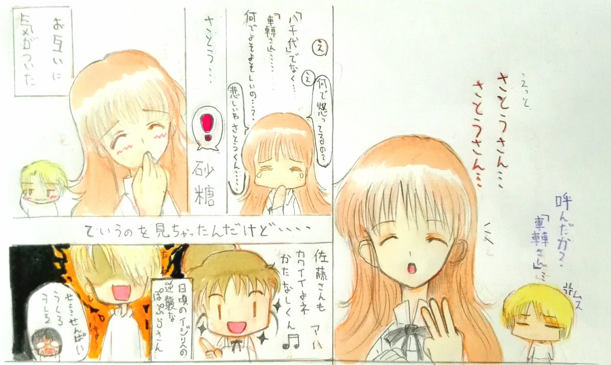 Otarasun 過ぎましたが3月10日は 佐藤の日 砂糖の日 でした ゚w゚ Working 佐藤の日 砂糖の日 佐藤潤 轟八千代 種島ぽぷら イラスト お絵描き Otarasun 過ぎましたが3月10日は 佐藤の日 砂糖の日 でした ゚w゚ Working 佐藤の日 砂糖の日 佐藤潤 轟八千代 種島ぽぷら イラスト お絵描き