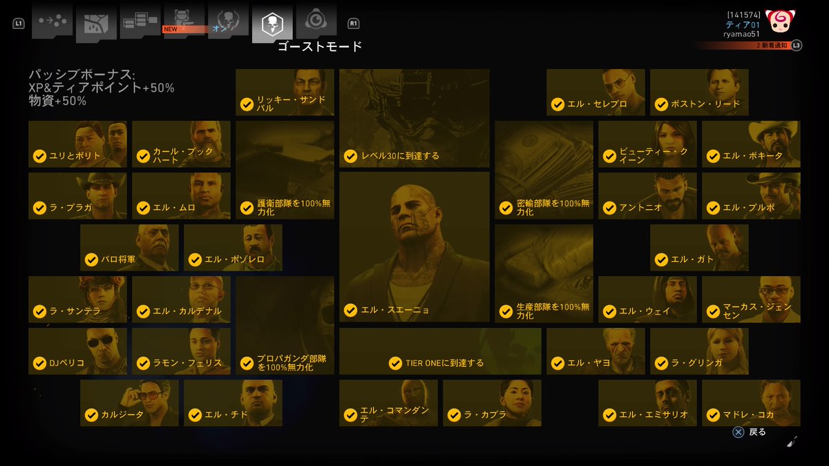 やっっと、ゴーストモードTier One 01達成！！ コツコツ作業長かったw何度挫折したか。 エクソスケルトンのゴールドカラー 欲しかったんじゃい♪  #ゴーストリコンワイルドランズ #ゴーストモード