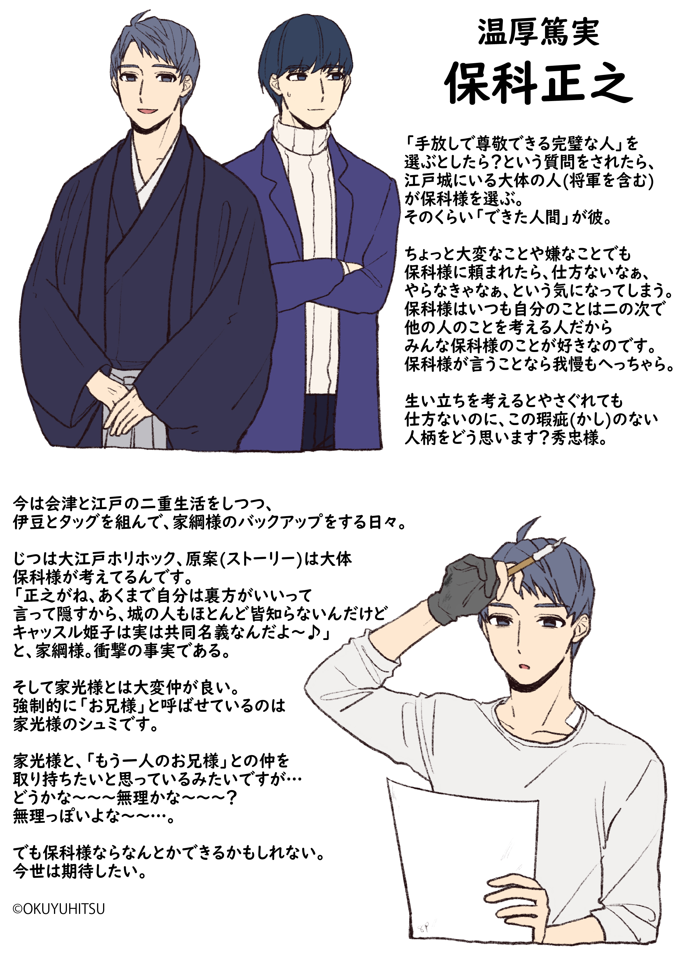 しょうぱれ家臣名鑑 Twitter