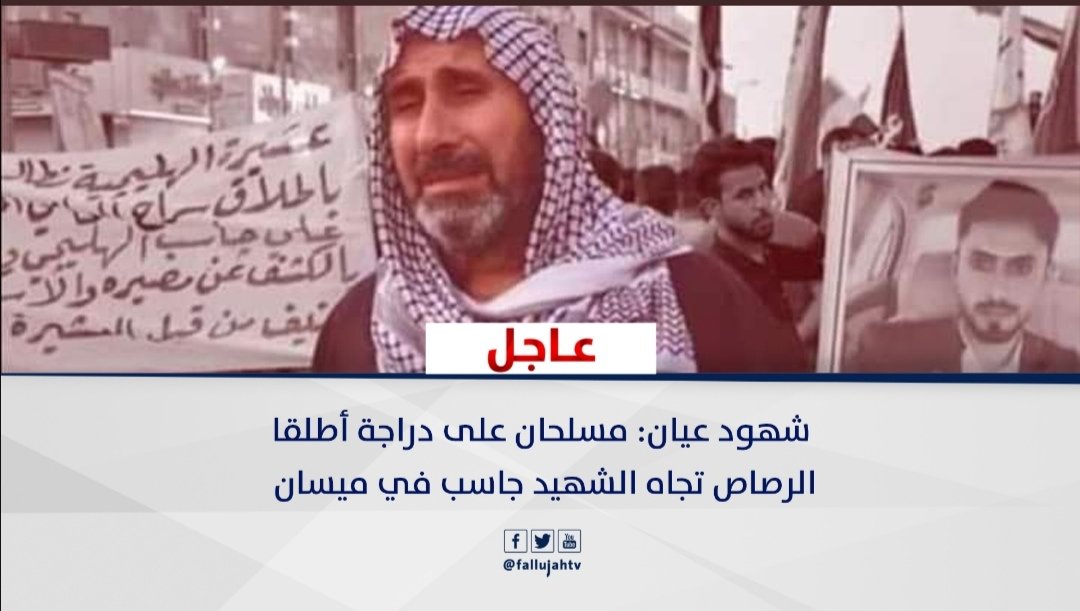 Iraq68924272's tweet photo. لماذا يقتل الأبرياء البسطاء
متى تشبع الأحزاب الفاسدة وعصابات الموت والإجرام الإيرانية من دماء الابرياء
اين الحكومة من ذلك واين وعودها https://t.co/qQ6ojYAwaX