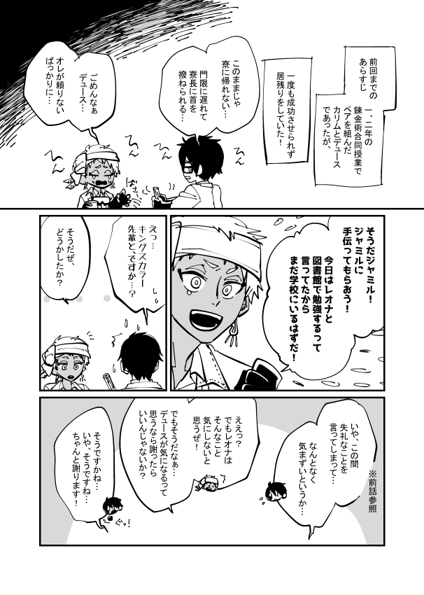 レオジャミとロード画面に出てきた人たちで漫画描こうのやつです。今回は力リムくんとデュ一スくんでした。デュ一スくんが連投だったので微妙に前回と繋げてみた。 
