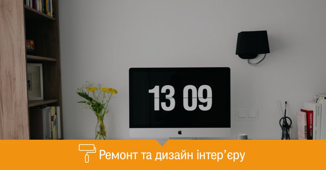 DOM_RIA_com's tweet image. Як облаштувати робочий кабінет
dom.ria.com/uk/articles/ka…