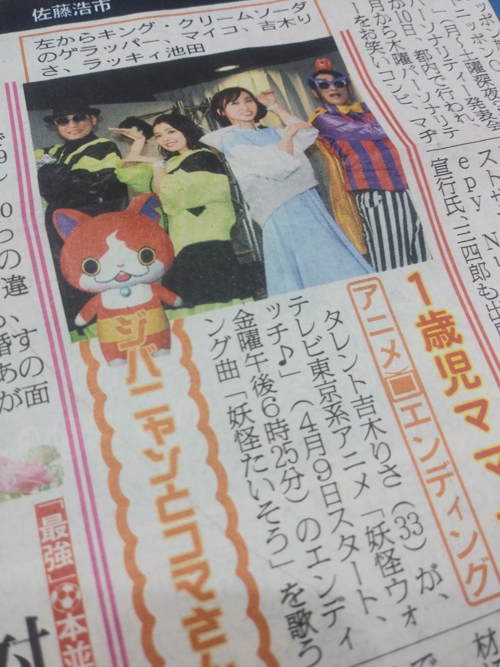 日刊スポーツ 女子編集部 公式 Pa Twitter 日刊芸能 テレビ東京系アニメ 妖怪ウォッチ のエンディング曲 妖怪たいそう を 吉木りさ さんが歌うだニャン 初期シリーズの ようかい体操第一 よりパワーアップ だニャン みんなで踊るだニャン Byお