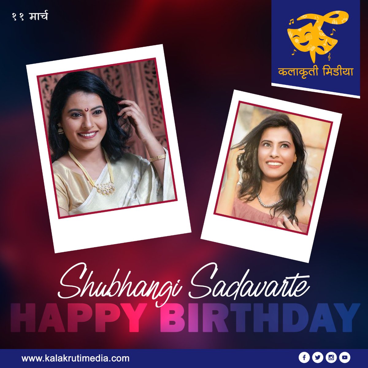 शुभांगी सदावर्ते यांना वाढदिवसाच्या हार्दिक शुभेच्छा

#shubhangisadavarte #happybirthday #birthday #actress #marathiactress #marathicelebrity #marathistar #marathi #marathimanus #maharashtra #kalakrutimedia