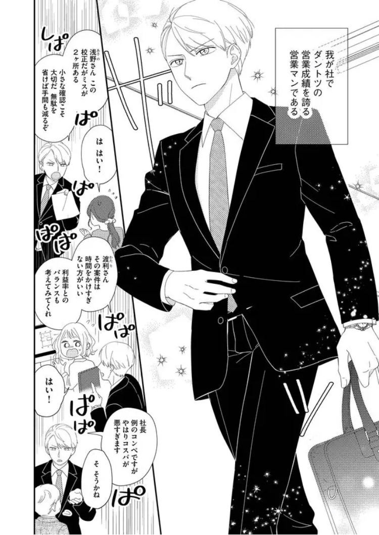鬼上司に土下座したら逆に頭を下げられた 
