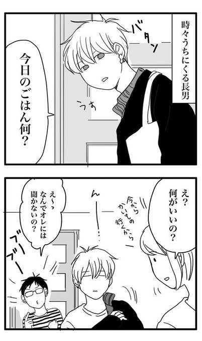 一人暮らししてからちょいちょい帰ってきてる長男。
おふくろの味を求めてる…⁉️ 
