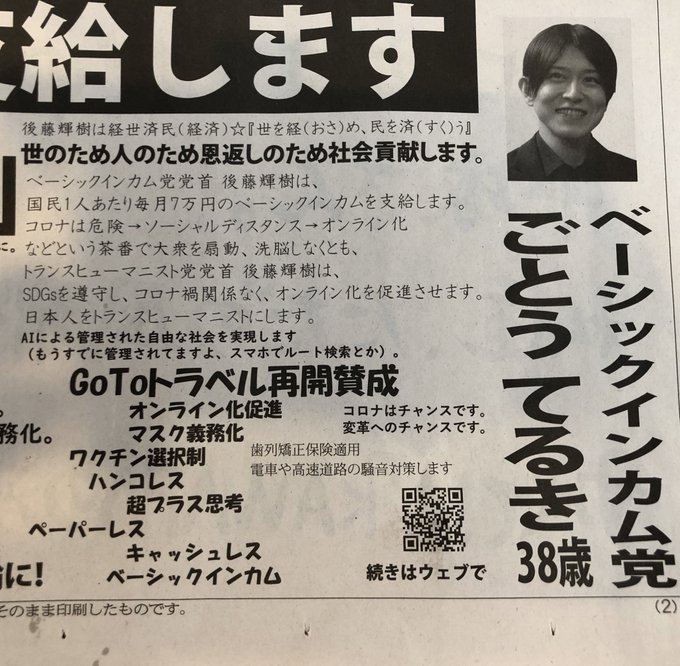 縦読み 後藤輝樹さん 選挙公報にとんでもないものを仕込む 千葉県知事選挙 まとめダネ