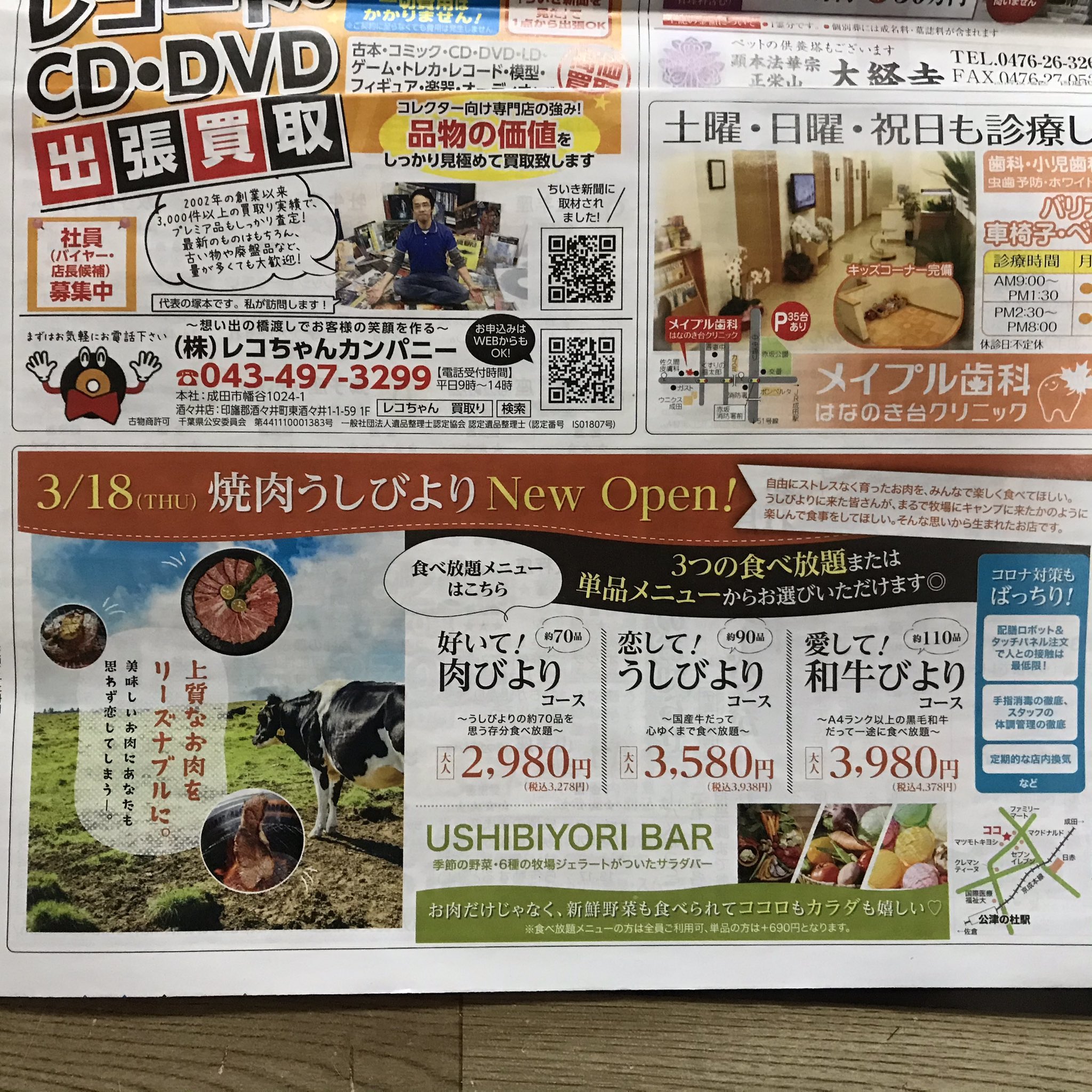なりまっぷ 成田市情報発信中 成田市飯田町じゅうじゅうカルビ跡地に焼肉屋 うしびより が3月18日 金 にオープン 食べ放題コースもリーズナブルな値段からあり 6種のジェラートとサラダバー付きなのも嬉しい 今度家族でお邪魔してみたいと