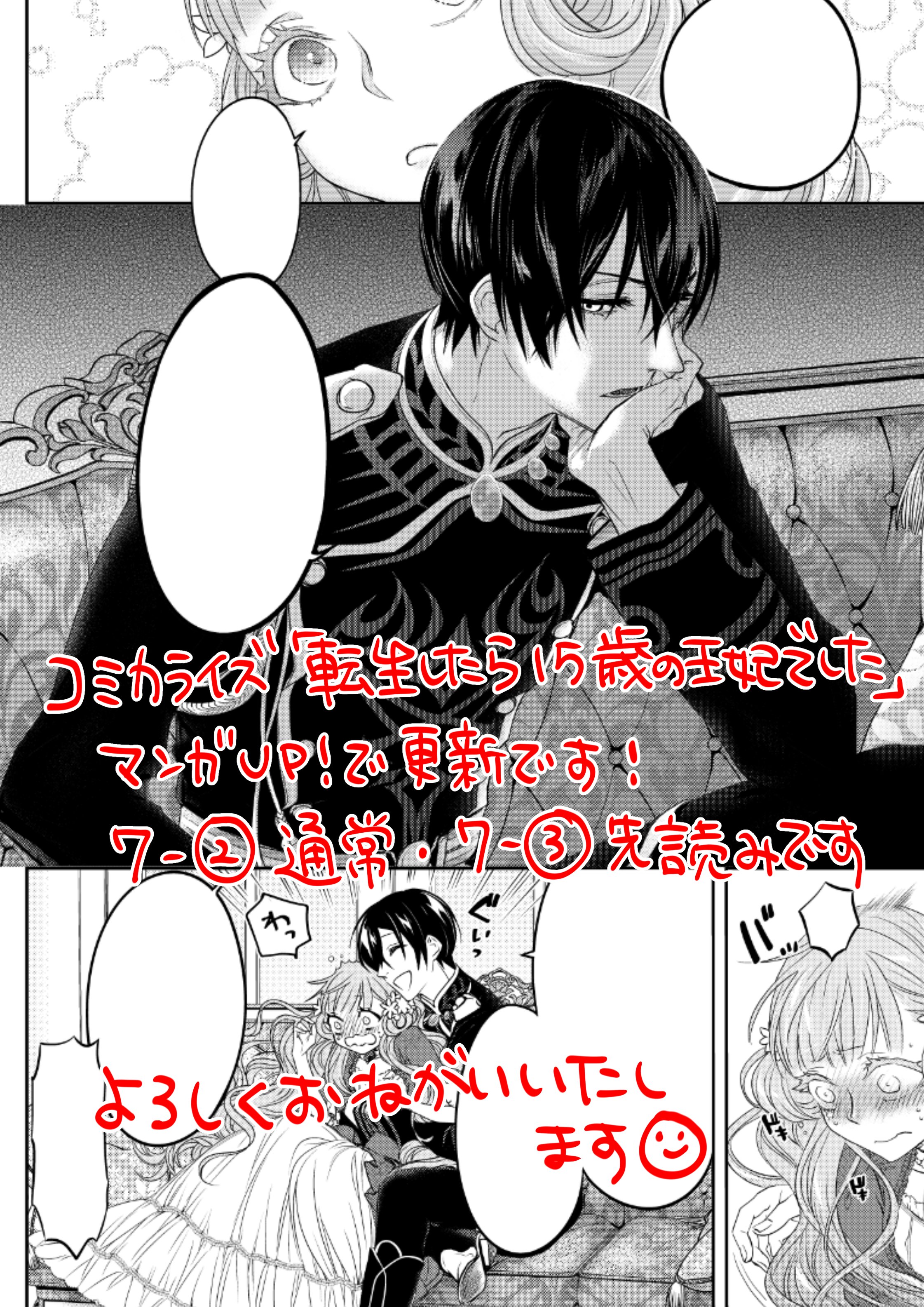 O Xrhsths 片桐辺 Sto Twitter 更新お知らせ マンガup でコミカライズ版 転生したら１５歳の王妃でした 更新されております 今回もお待たせしてしまい申し訳ありません どうぞ宜しくお願いいたします マンガup T Co Og9kckn69m Twitter